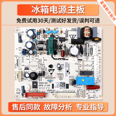 1645519适用海信容声冰箱BCD-536WKS1HY/WRS1HYC电脑电源控制主板