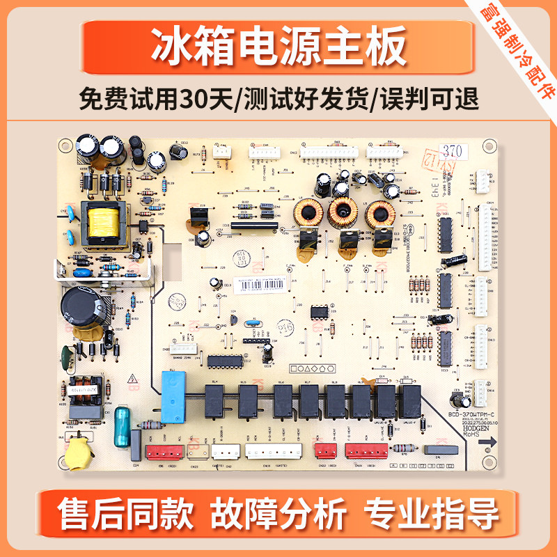 50230101002C适用美的冰箱BCD-370WTPM/WTPVA/WGPVA电脑控制主板