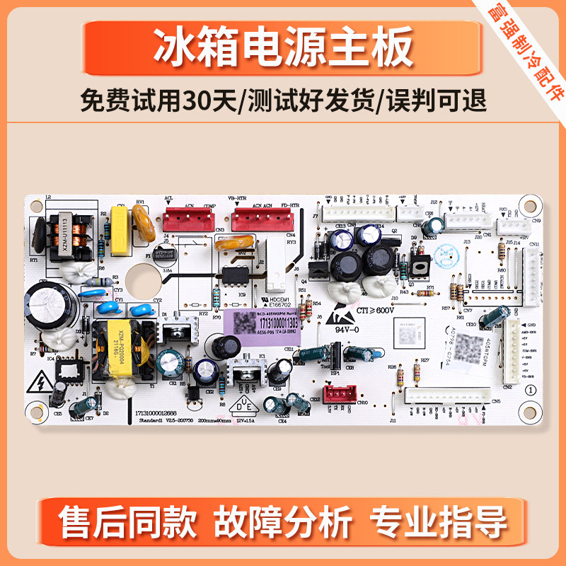 17131000011303适用美的冰箱BCD-405WTGPM-436WFGPZM电脑电源主板