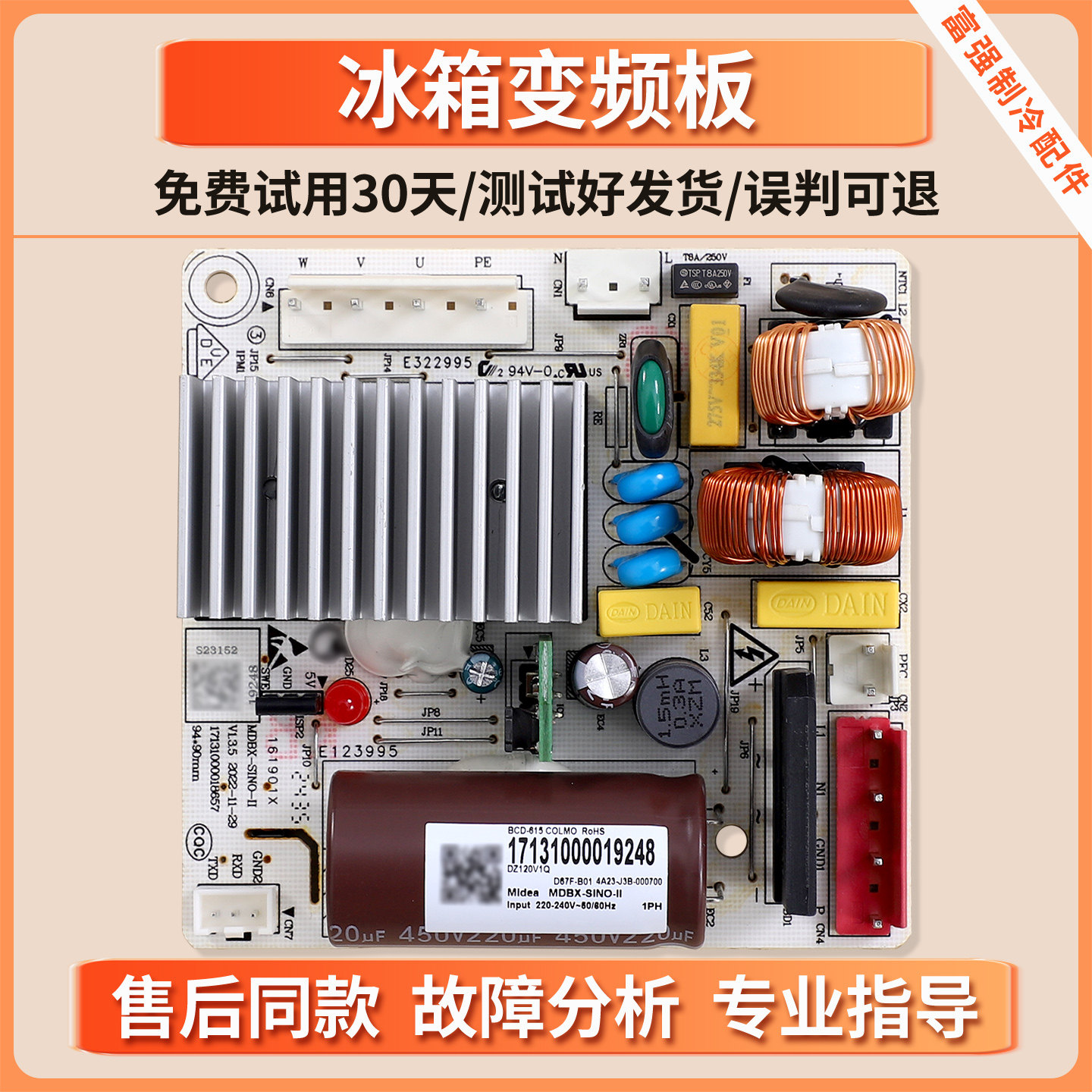 适用美的冰箱BCD-615-603WKPZMA(E)变频板驱动主板17131000019248