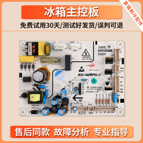 适用晶弘冰箱BCD-242WPTG电脑板电源主控板BCD-319WPQC控制变频板