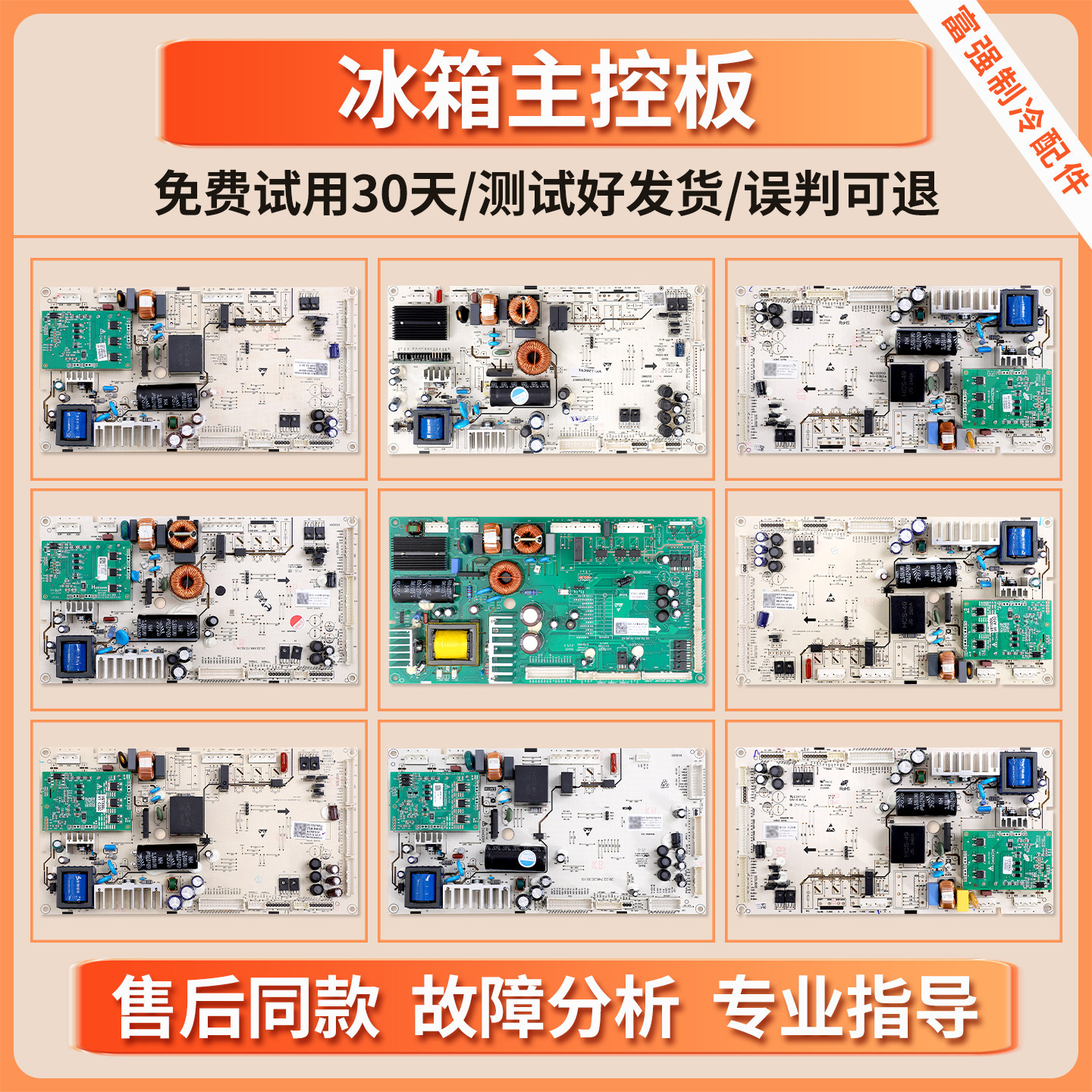适用海信容声冰箱电脑板电源控制板主控板主变一体板配件大全K类