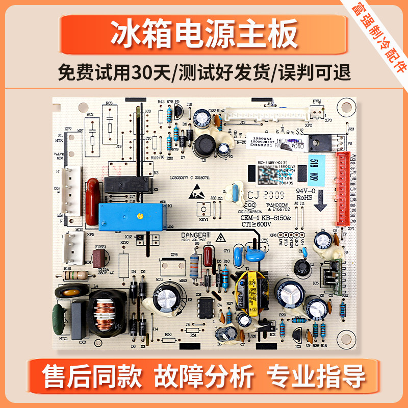 1989063适用海信容声冰箱BCD-526WD11HY-529WD12HY电脑电源主控板