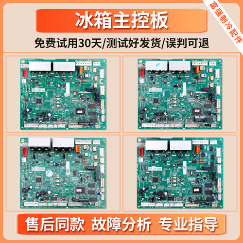 适用海信容声冰箱BCD-355/315WYM-BCD-350/310WBP电脑电源主板J类