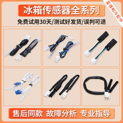 适用海尔冰箱冷冻冷藏化霜熔断丝温度感温器保险丝传感器配件大全