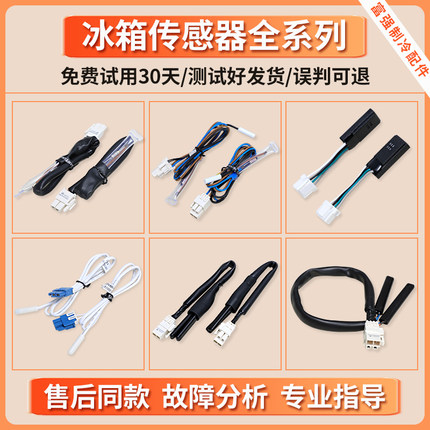 适用海尔冰箱冷冻冷藏化霜熔断丝温度感温器保险丝传感器配件大全
