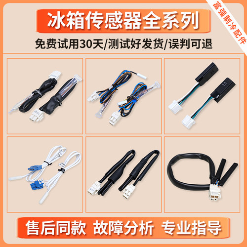 适用海尔冰箱冷冻冷藏化霜熔断丝温度感温器保险丝传感器配件大全
