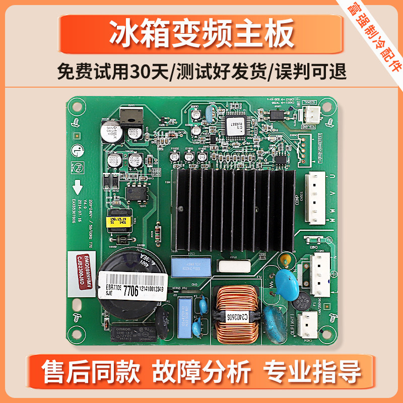 EBR77067706适用美的冰箱BCD-370WGPVA变频板BMG089NHMV驱动主板