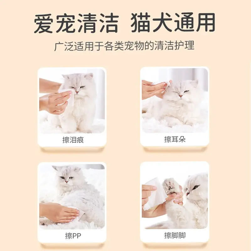 宝莱美露宠物湿巾100抽 狗狗去泪痕除耳垢猫咪全身清洁毛发脚掌