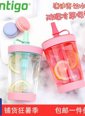 contigo康迪克吸管杯夏季高颜值水杯冷萃杯户外便携杯子pp塑料杯