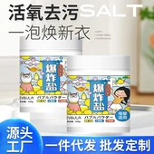 爆炸盐洗衣去污渍强婴幼儿彩漂粉去黄增白漂白剂白色衣物
