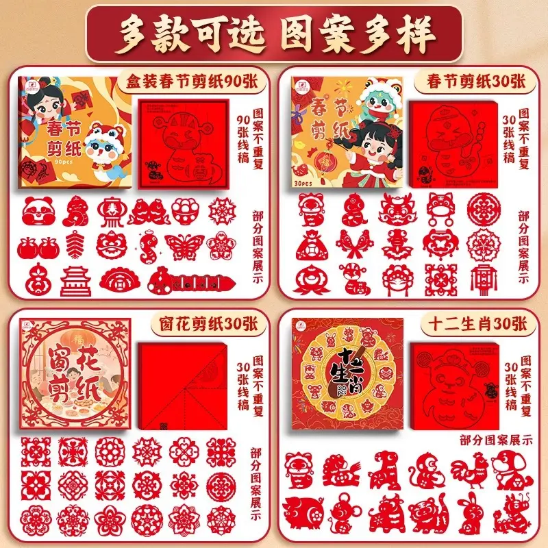 春节窗花纸剪纸福字门贴2025蛇年窗花幼儿园少儿手工剪纸材料