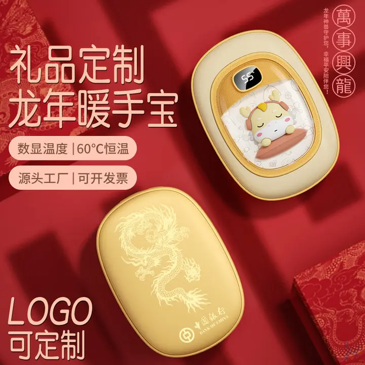 萌宠充电二合一电暖宝宝圣诞礼品宣传广告logo印制