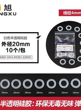 白色半透明硅胶O型圈防外13-140硅胶O型线径3.57/4/5/5.m径m水环