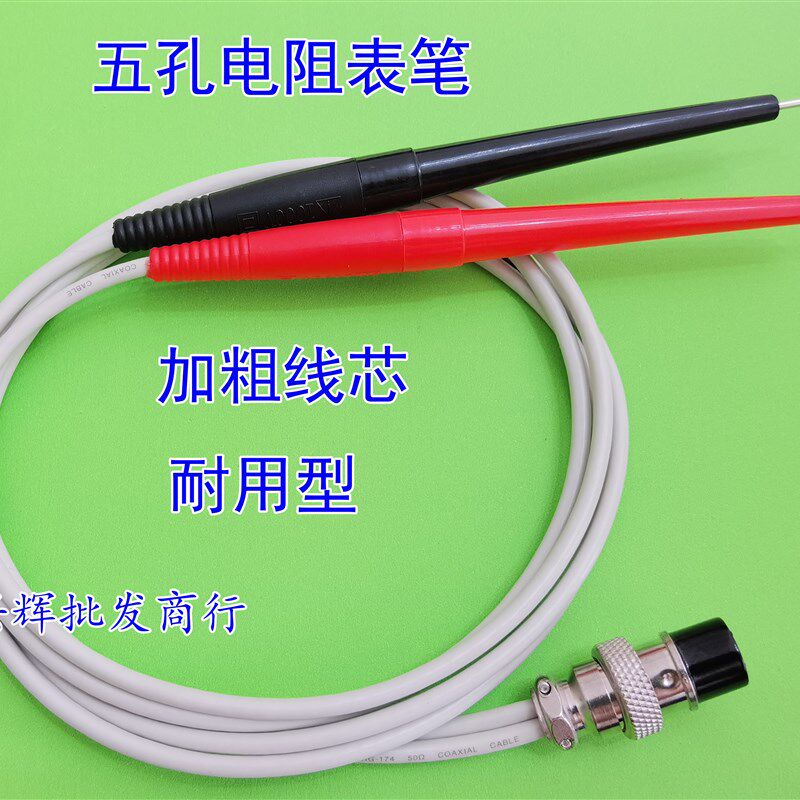 五孔内阻电阻线测试线 低测量电缆测试笔 五线电阻表笔 电池表笔