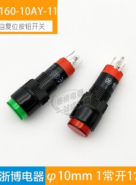 双科按钮开关点动开关自复位圆形平钮LA160-10AY-11 10mm一开一闭
