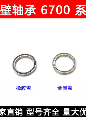 【现货】超薄型轴承 61704ZZ 6704ZZ 6704-2RS 20*27*4 mm