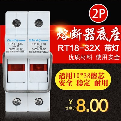 全新上海矿龙保险管座子RT18-32开关保险丝座子2P 10X38底座 10A