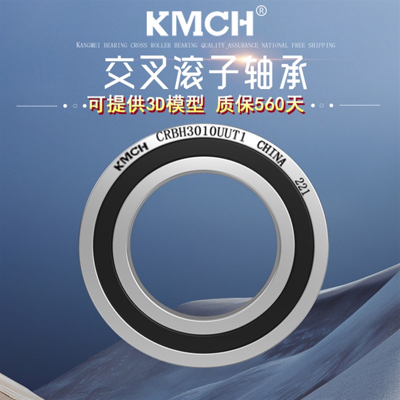 KMCH交叉滚子转盘机械手轴承 CRBH 208 258 3010 3510 4010 4510