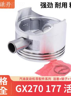 汽油水电修泵微耕机发机活塞理包G机X270 177 活塞EEV加销卡