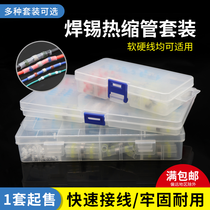 热缩防水焊锡管套装免压电工接线套管防潮防漏电密封收缩电线快速