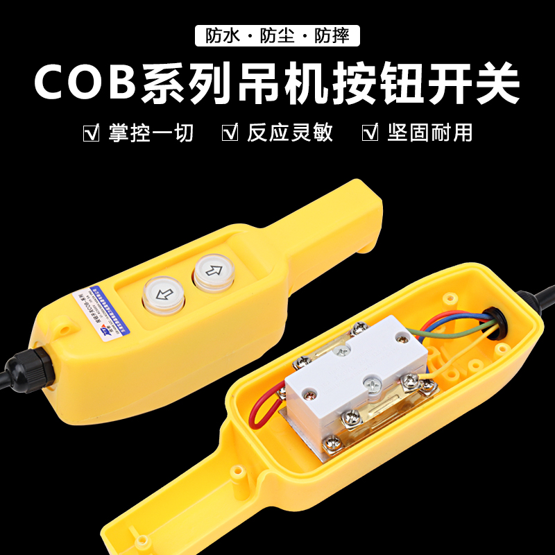 电动葫芦升降机220V单相吊机开关家用上下开关按钮操作手柄控制器