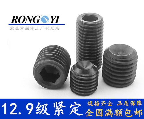 12.9级高强度机米螺丝紧定内六角螺钉无头M2M2.5*2.5-3-4-5-6-8