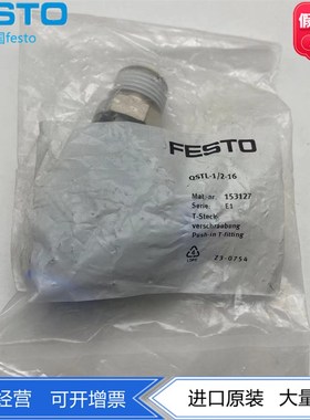 FESTO费斯托T型快插螺纹接头QSTL-1/2-16 153127 气动元件现货