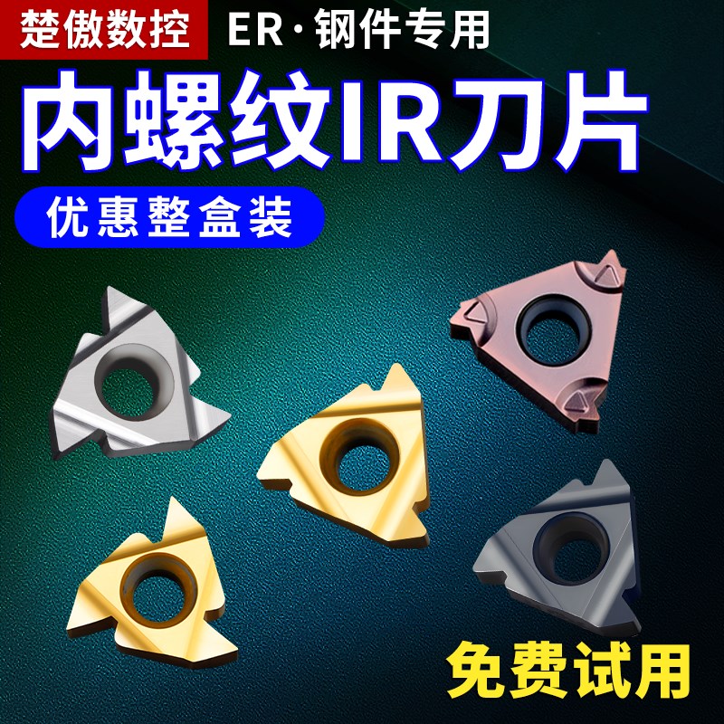 数控内螺纹刀片梯形螺纹车刀11IR钢件不锈钢内孔牙刀55 60度刀粒