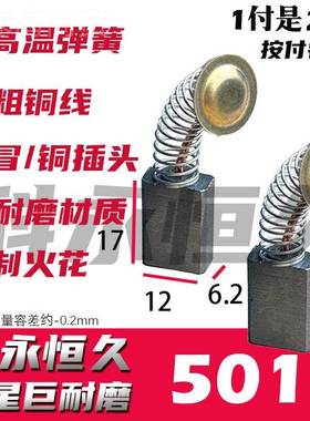 k电链锯5016碳刷适配牧の田15016锯标准版6.1X2电油碳刷巨REEt耐