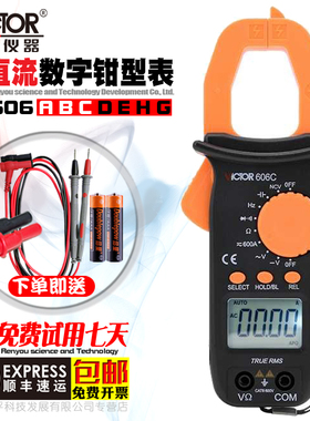 胜利VC606A/D/H/G数字钳形表高精度全自动钳形交直流电流表VC606C