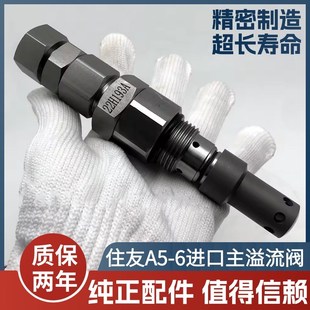 240 330 360 A5主溢流阀安全阀主炮 挖掘机住友SH200 350A3 210