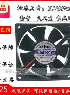 原装JAMICON凯美 8025 JF0825B2HSAR DC24V 0.15A 变频器散热风扇
