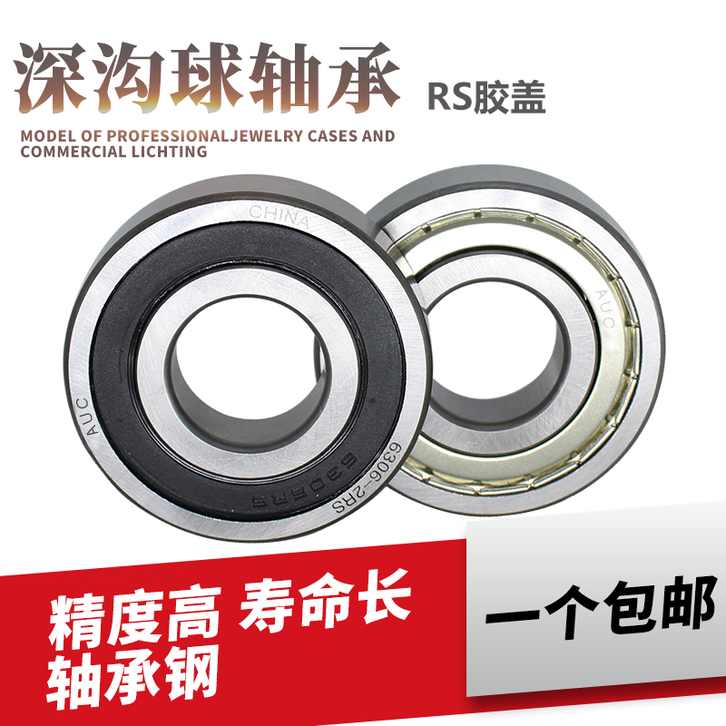 AUC深沟球 轴承6211-2RS/ZZ 180211 内径55*外径100*高度21mm