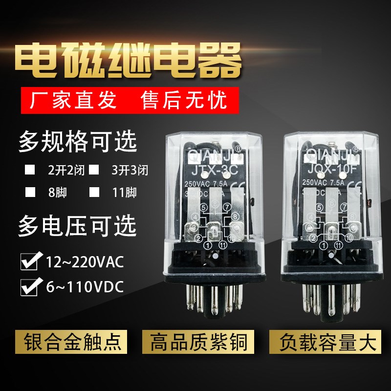 JQX-10F-2Z -3Z JTX-2C JTX-3C 小型电磁中间继电器220V 24V 12V