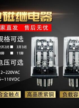 JQX-10F-2Z -3Z JTX-2C JTX-3C 小型电磁中间继电器220V 24V 12V