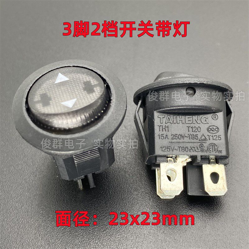 台湾TAIHENG TH1翘板船型电源开关带灯按键3脚2档大功率15A电热锅