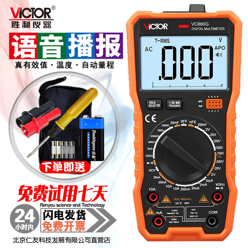 胜利VC880G/VC880S语音万用表数字高精度全自动语音多功智能防烧