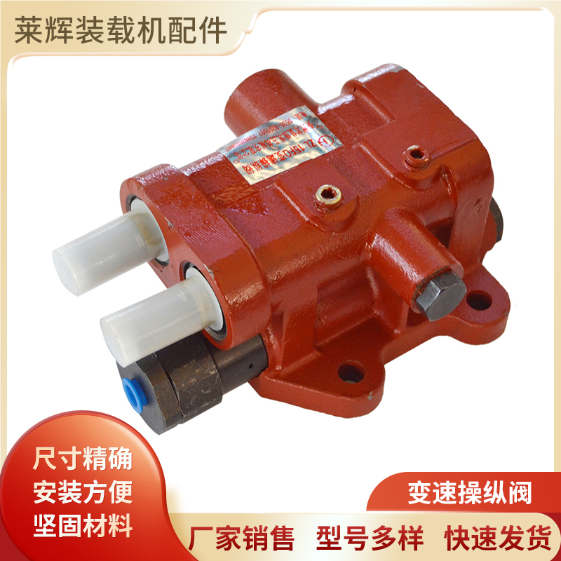 山宇明宇铲车变速操纵阀换挡阀变矩器档位阀油气操纵阀原厂配件