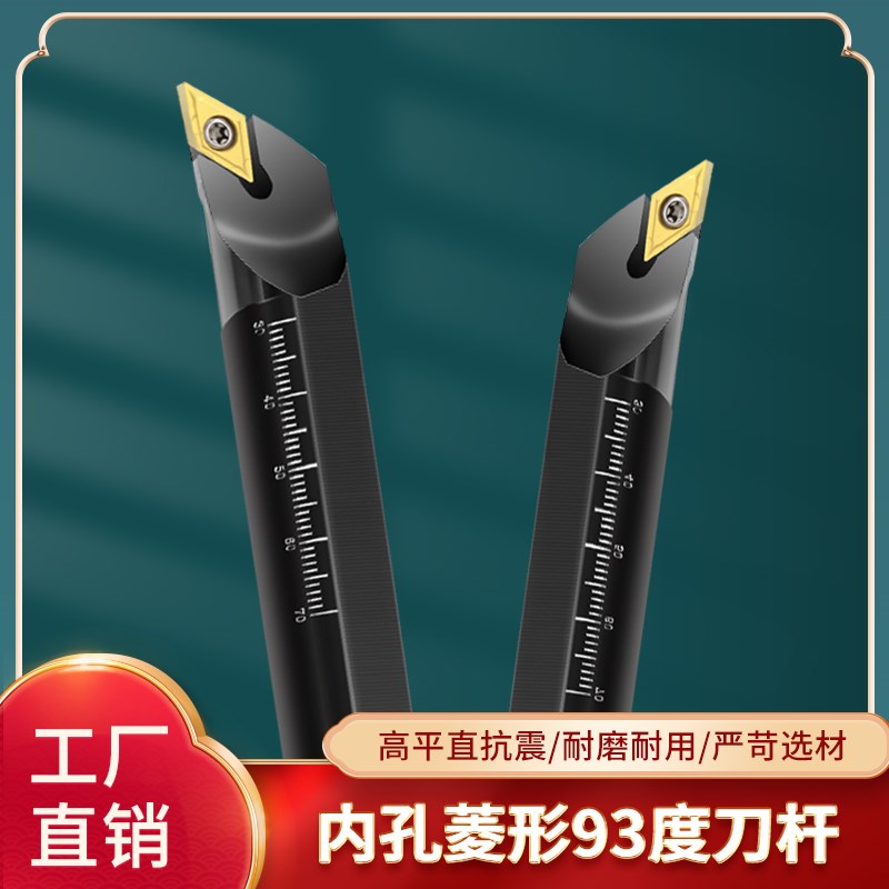 数控刀杆93度镗孔刀S16Q-SDJCR11内圆刀菱形车床刀具