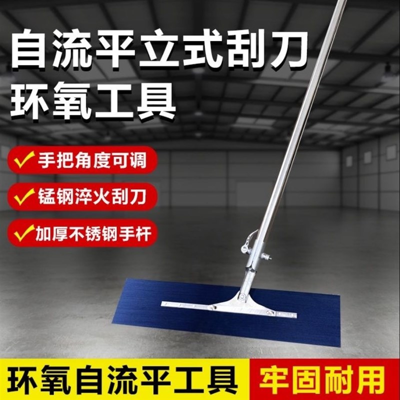 水泥自流平刮刀车间厂房立式推刀环氧地坪漆刮板混凝土地面刮平器