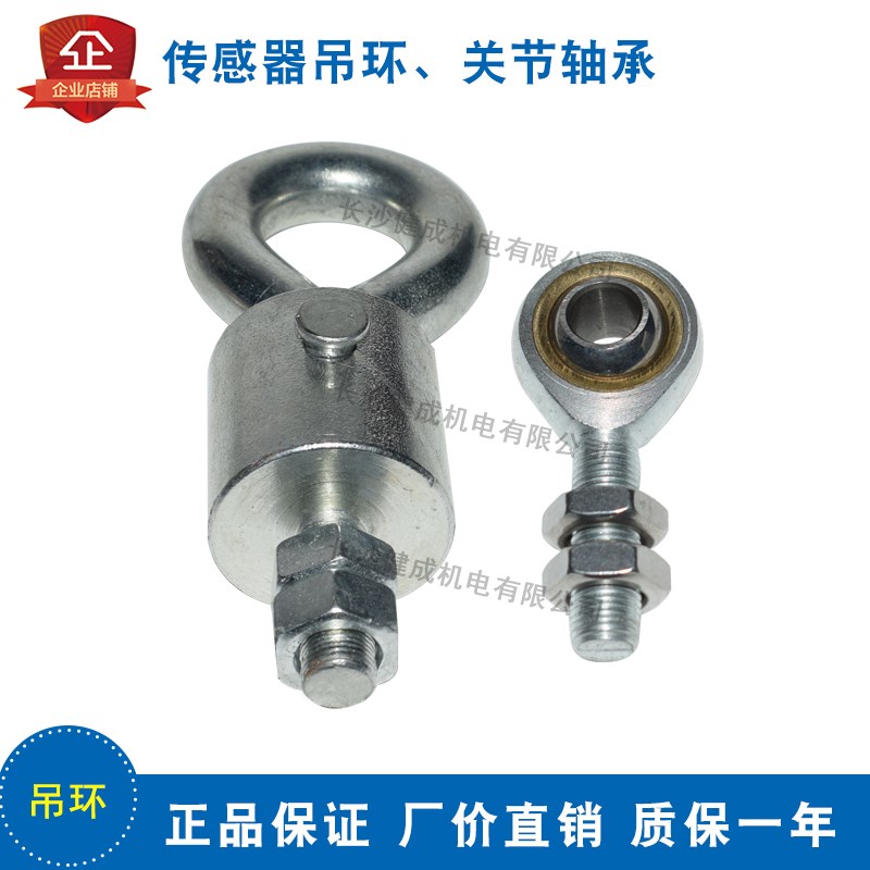 原厂品质适配三一中联站传感器附件拉式0.5/0.2/1T用吊环关节轴承