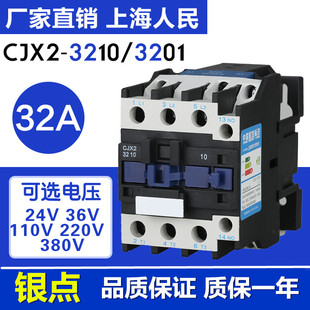 上海人民交流接触器CJX23210 3201银点380V220V厂家直销380v220v