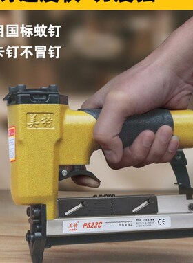 美特P622CP616P630C气动蚊钉枪自动免调型无头文钉静音装修打钉枪
