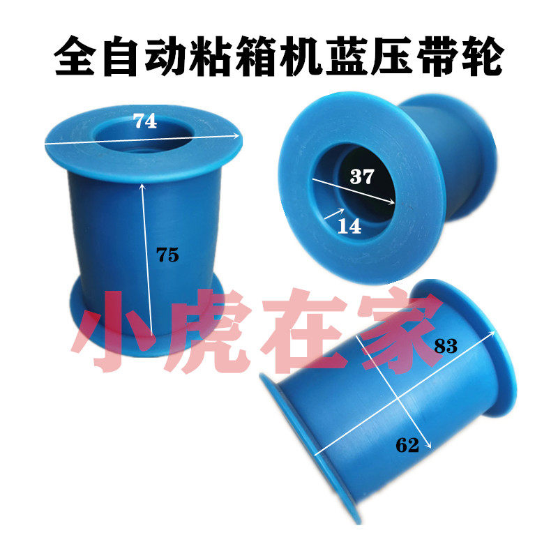 纸箱机械配件全自动半自动粘箱机糊盒机压带轮,金属材料及制品,金属罐/桶/瓶,淘宝优惠券,粉丝福利购,淘宝优惠卷