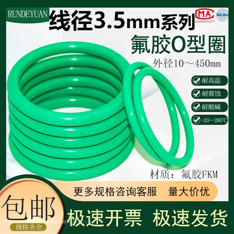 绿色氟胶o型圈线径3.5mm外径1/2/3/4/5/0/6 橡胶密封圈o形耐高温