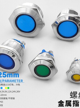 螺丝脚12 16 19 22 25mm金属信号灯LED电源指示灯3V5V12V24V红绿