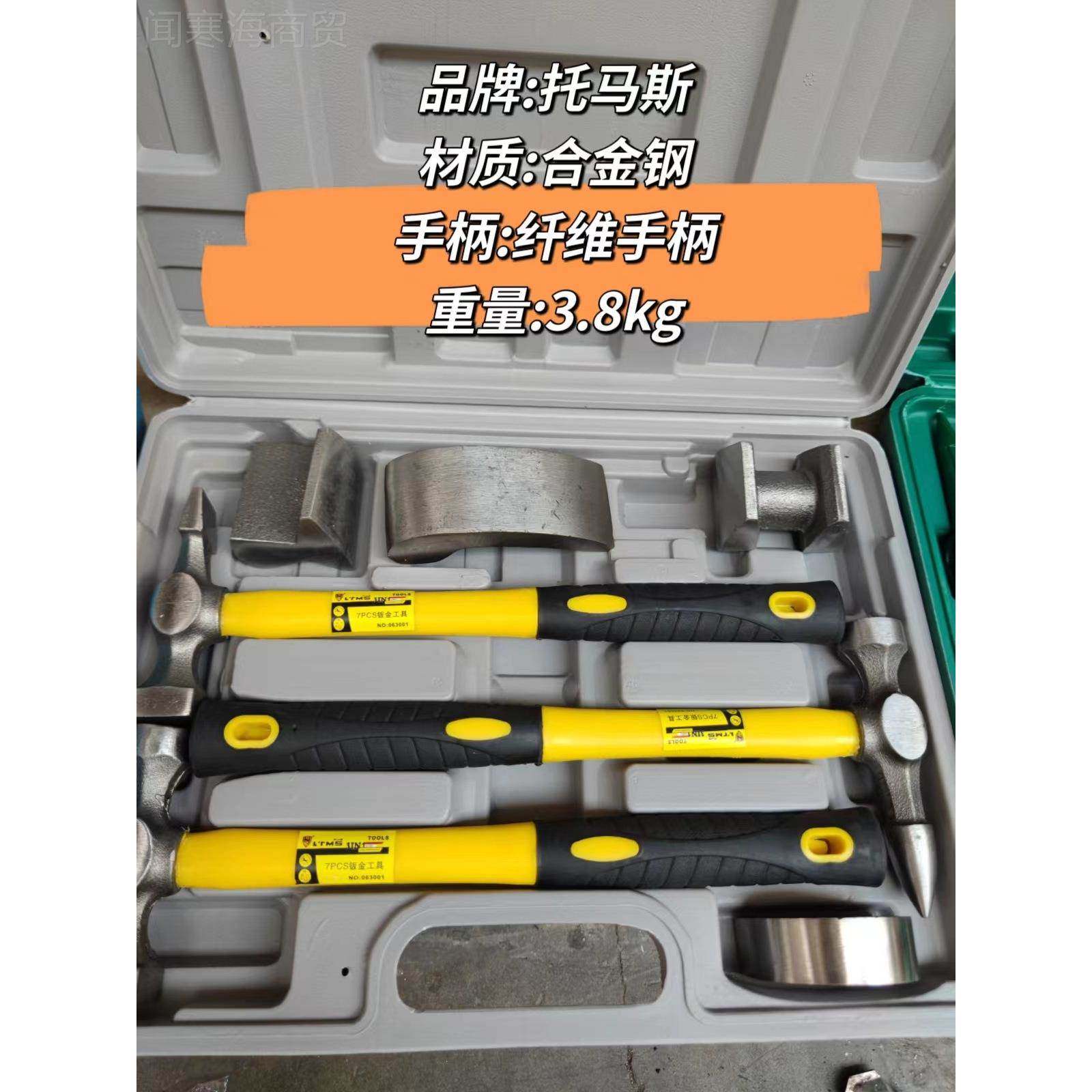 7件TCS套汽车钣金多锤套装砂钣锤板工具 工凹面修复功能金整形具,纺织面料/辅料/配套,服装加工设备,淘宝优惠券,粉丝福利购,淘宝优惠卷