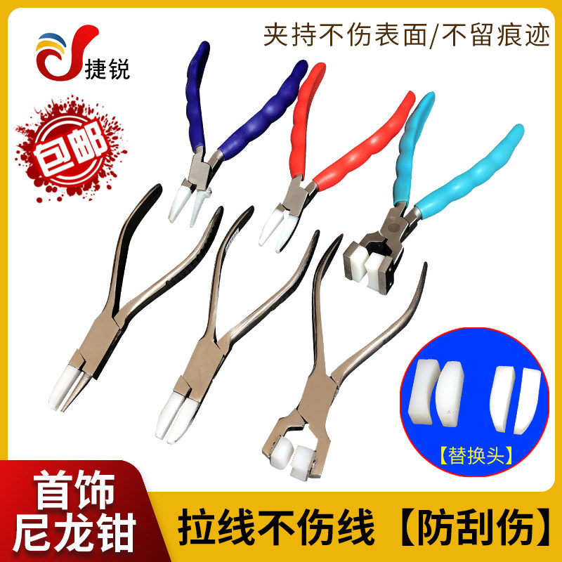 不锈钢尼龙平口钳子尖嘴异形塑料钳金银线防刮伤多功能手工钳工具