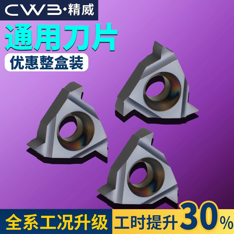 数控内外螺纹刀片梯形螺纹车刀16ER/IR铸铁加工牙刀头55 60度刀粒